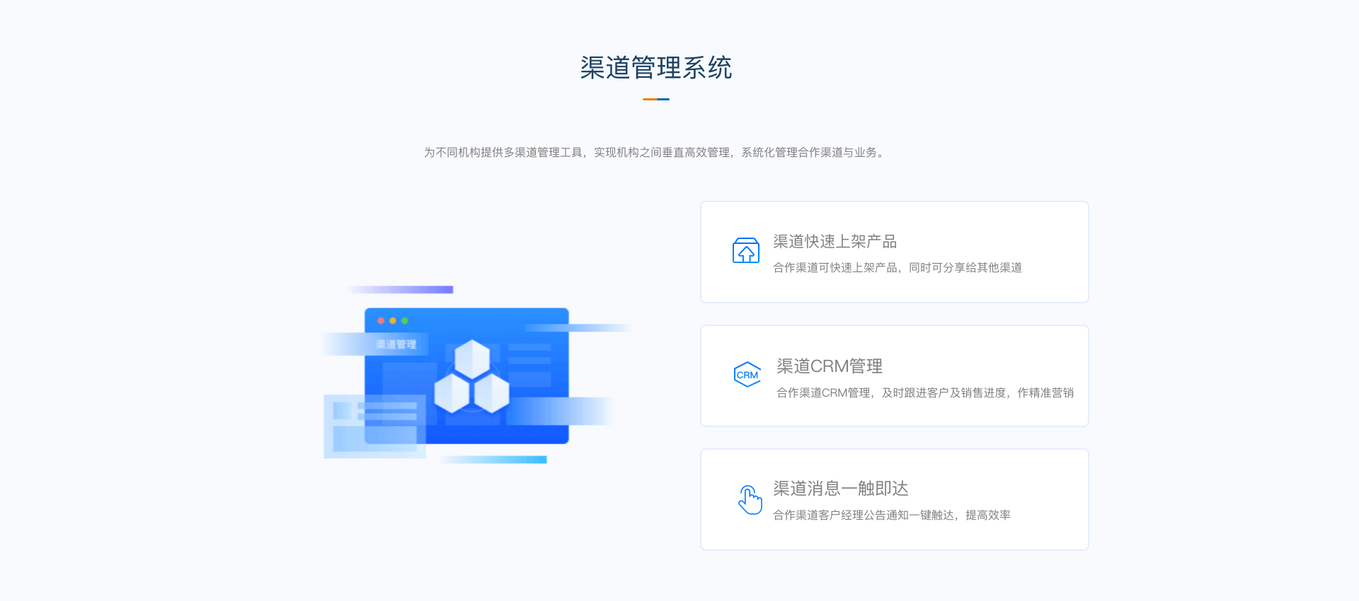 渠道管理系统